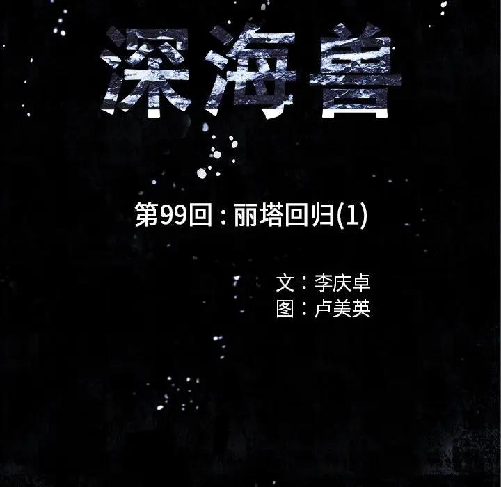 深海兽 深海兽 99 第12页