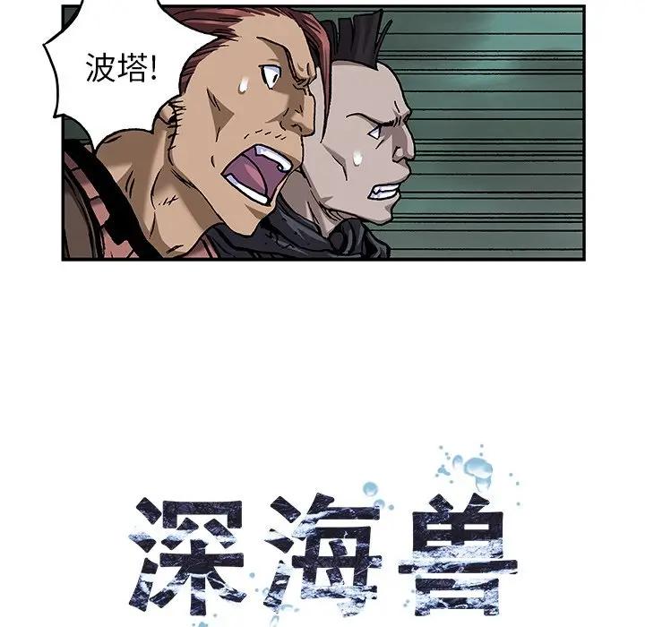 深海兽 深海兽 102 第16页