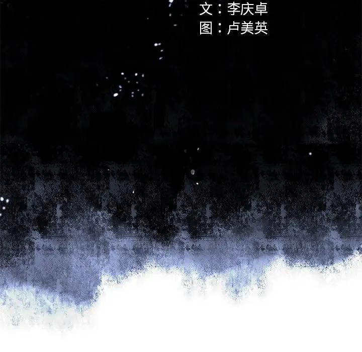 深海兽 深海兽 101 第12页