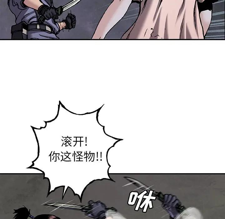 深海兽 深海兽 101 第15页
