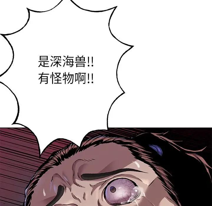 深海兽 深海兽 101 第36页