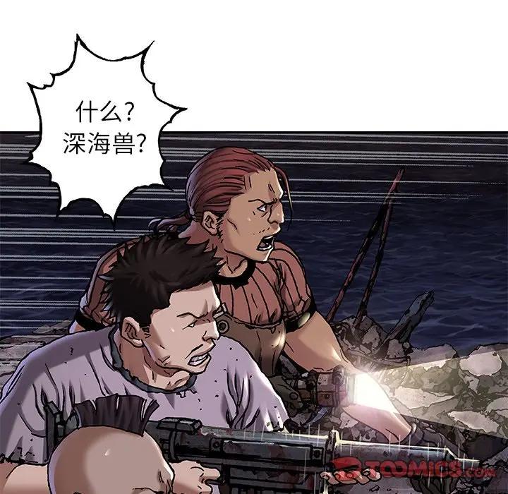 深海兽 深海兽 101 第38页