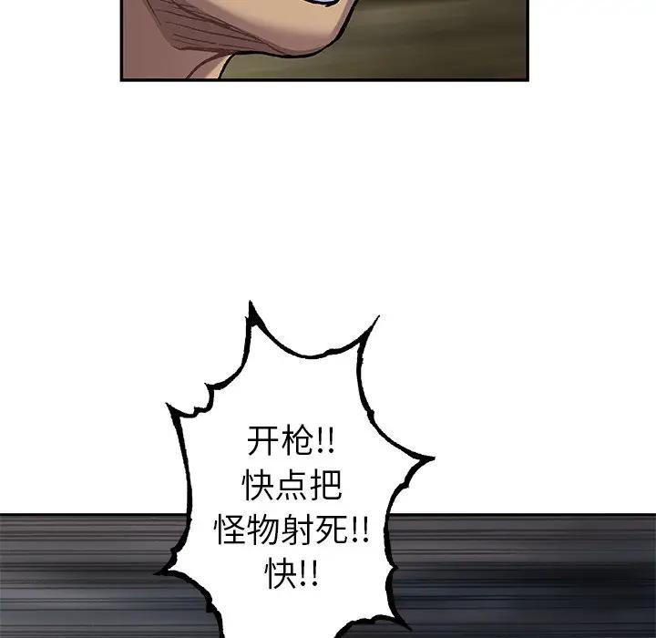 深海兽 深海兽 101 第57页