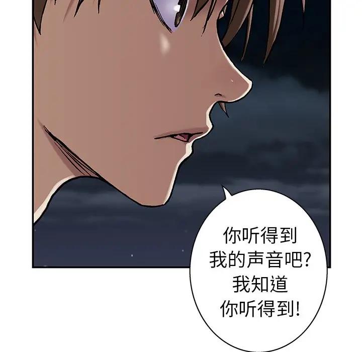 深海兽 深海兽 101 第91页