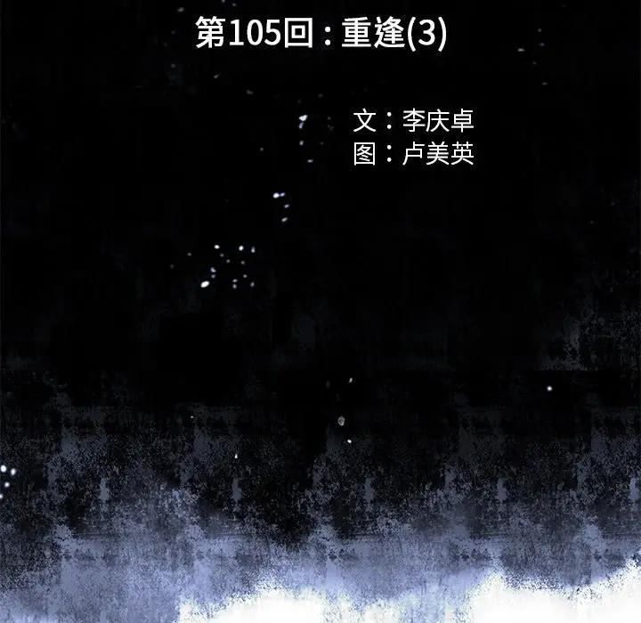 深海兽 深海兽 105 第12页