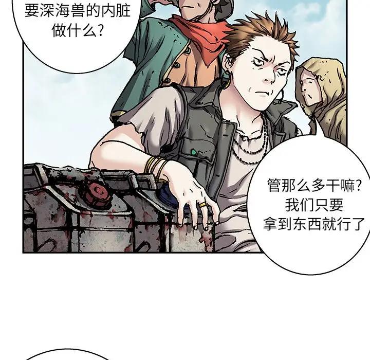 深海兽 深海兽 105 第15页