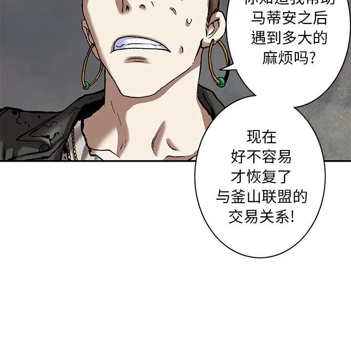 深海兽 深海兽 105 第44页