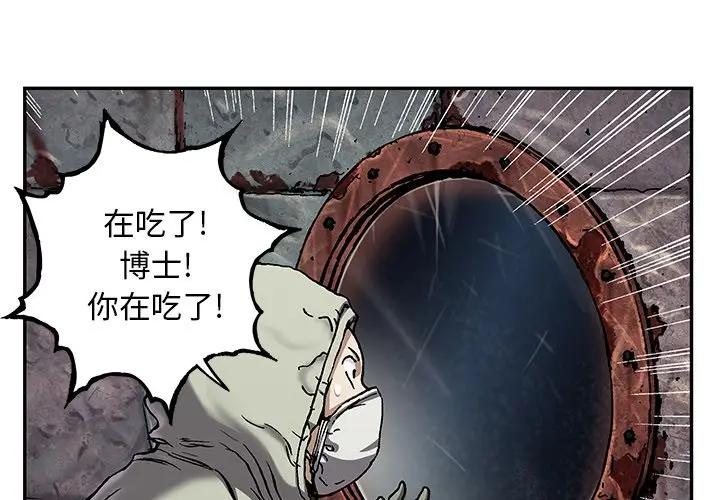 深海兽 深海兽 105 第3页