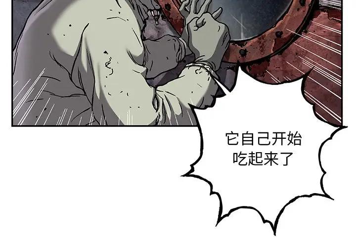 深海兽 深海兽 105 第4页