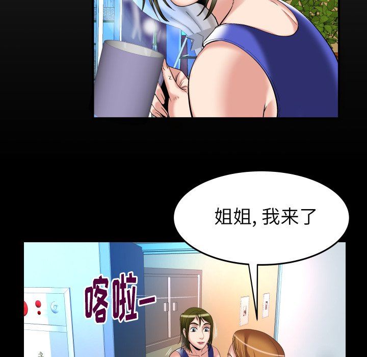 妻子的炮友 第100话 第8页