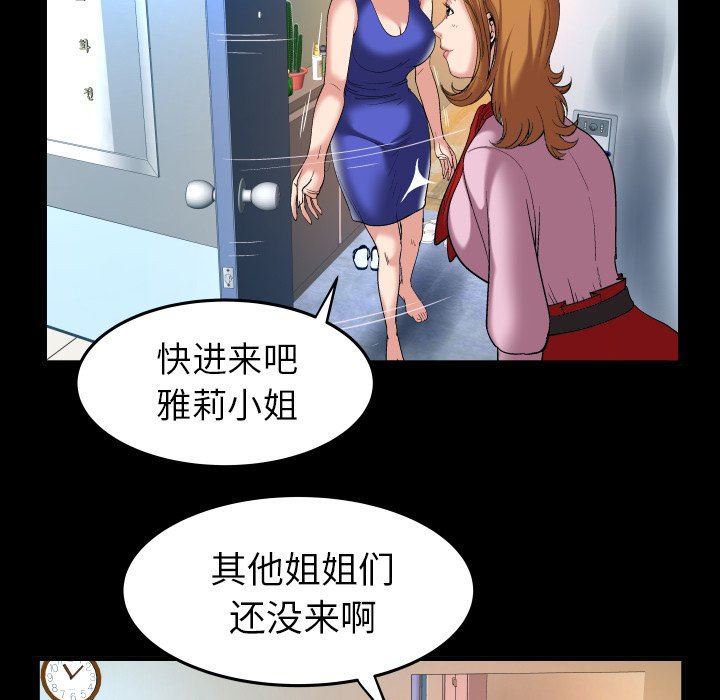 妻子的炮友 第100话 第9页
