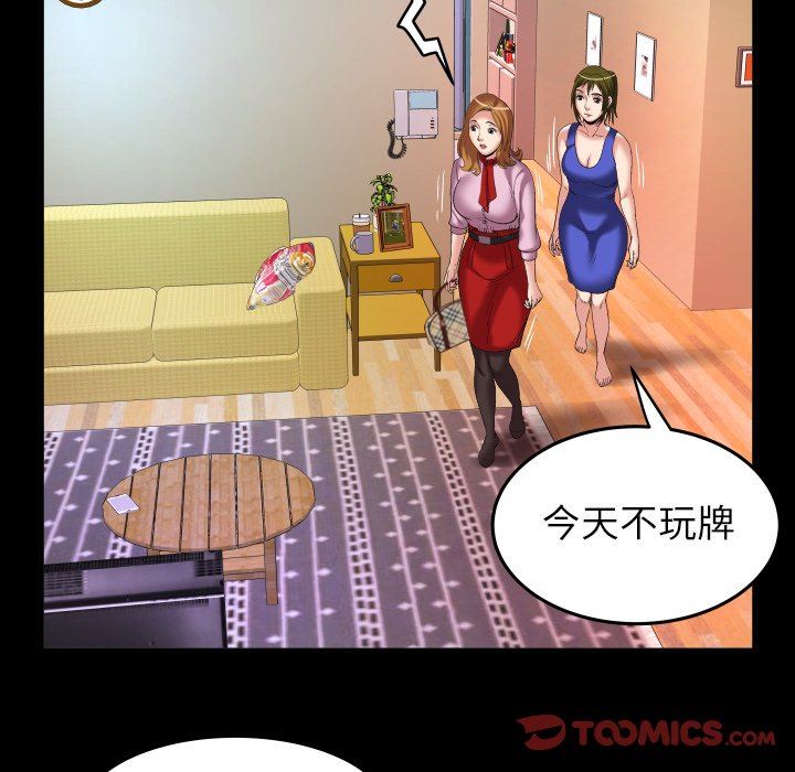 妻子的炮友 第100话 第10页