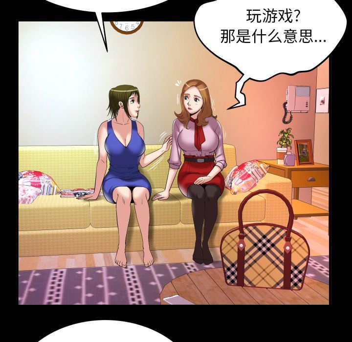 妻子的炮友 第100话 第12页