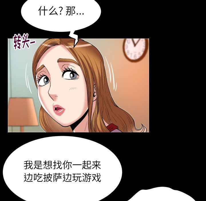 妻子的炮友 第100话 第11页