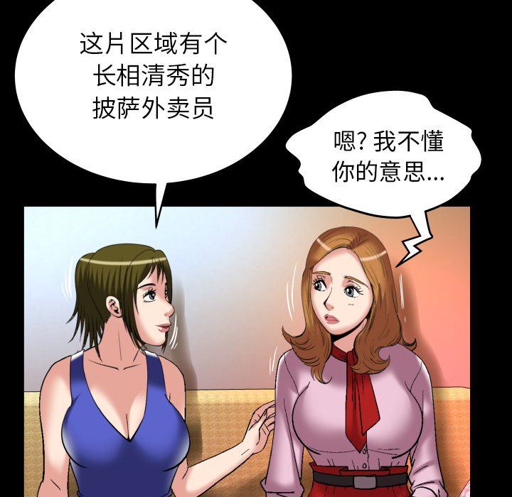 妻子的炮友 第100话 第13页
