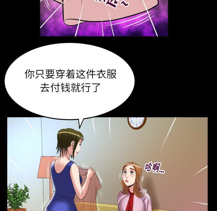 妻子的炮友 第100话 第15页
