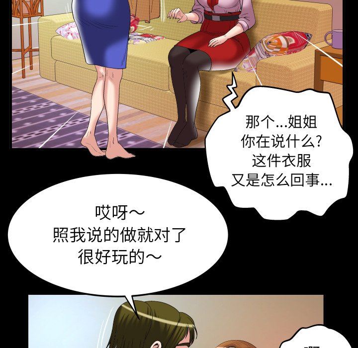 妻子的炮友 第100话 第16页