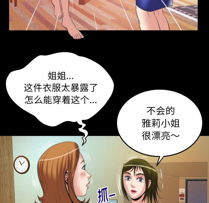 妻子的炮友 第100话 第20页