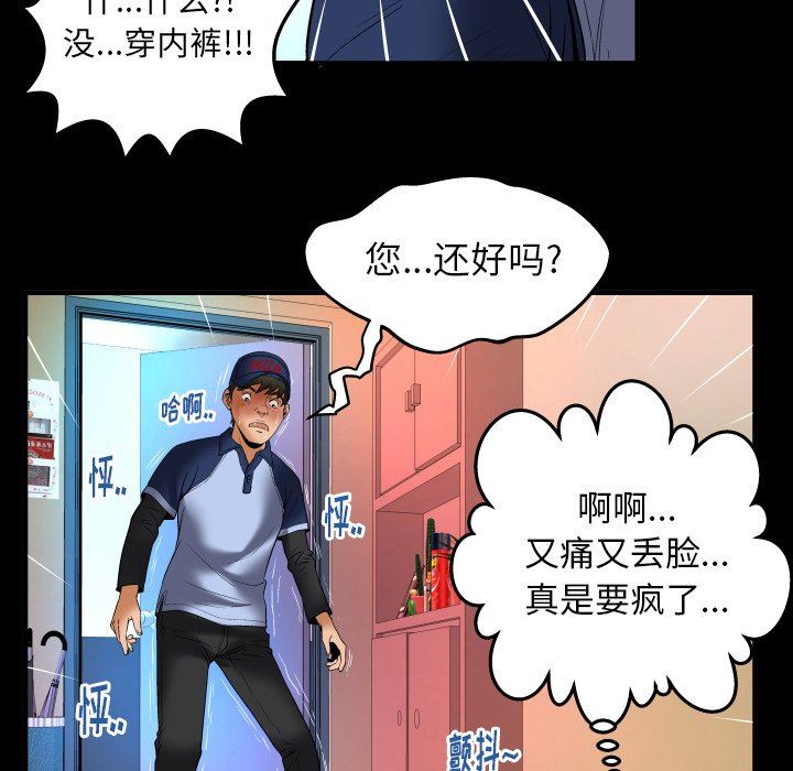 妻子的炮友 第100话 第40页