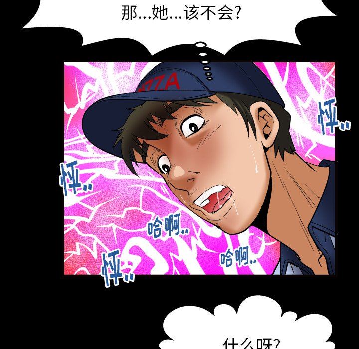 妻子的炮友 第100话 第44页