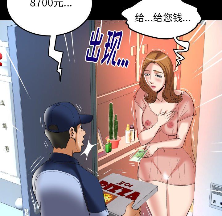 妻子的炮友 第100话 第25页