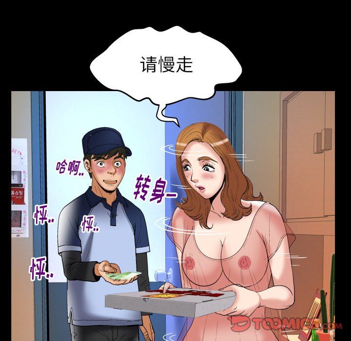 妻子的炮友 第100话 第34页