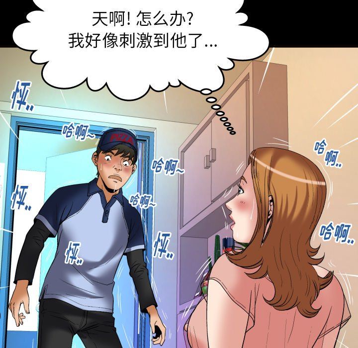 妻子的炮友 第100话 第48页