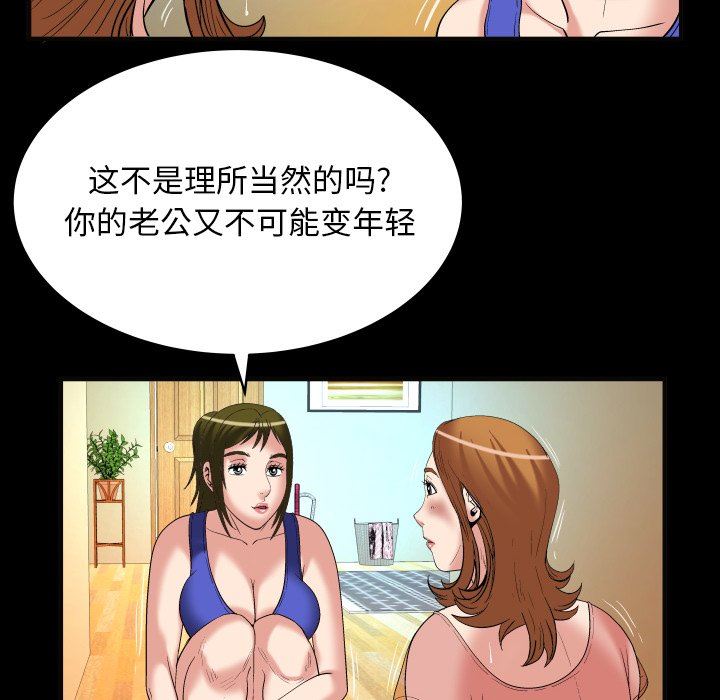 妻子的炮友 第100话 第79页