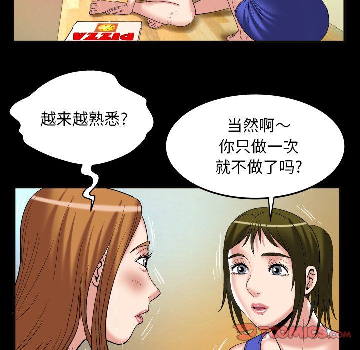 妻子的炮友 第100话 第78页