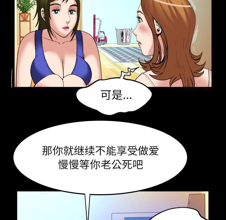 妻子的炮友 第100话 第81页