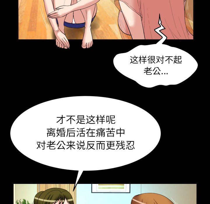 妻子的炮友 第100话 第80页