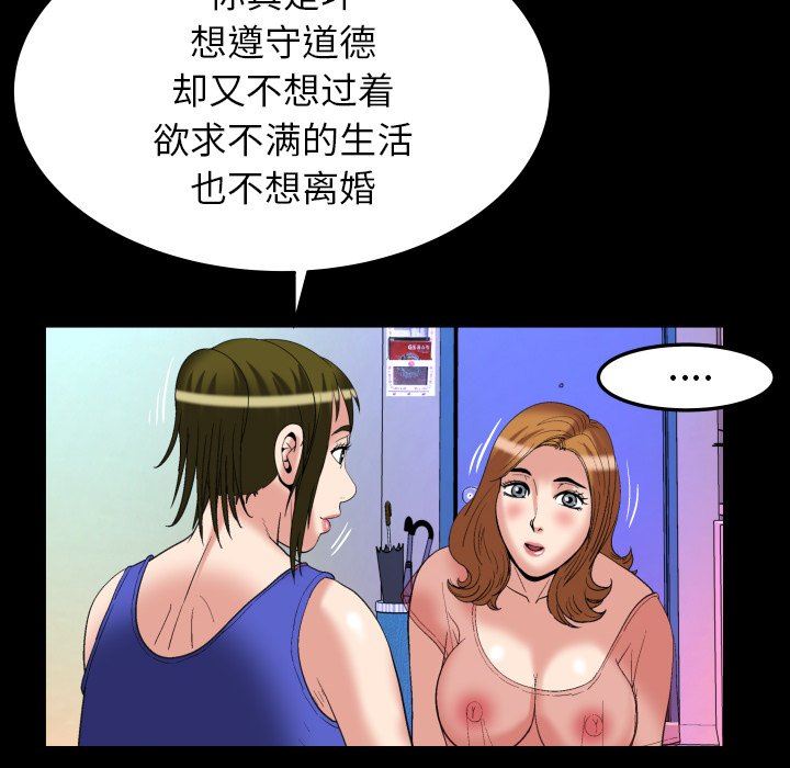 妻子的炮友 第100话 第83页