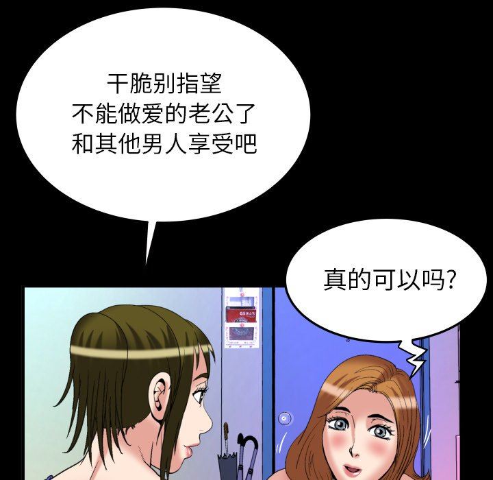 妻子的炮友 第100话 第84页