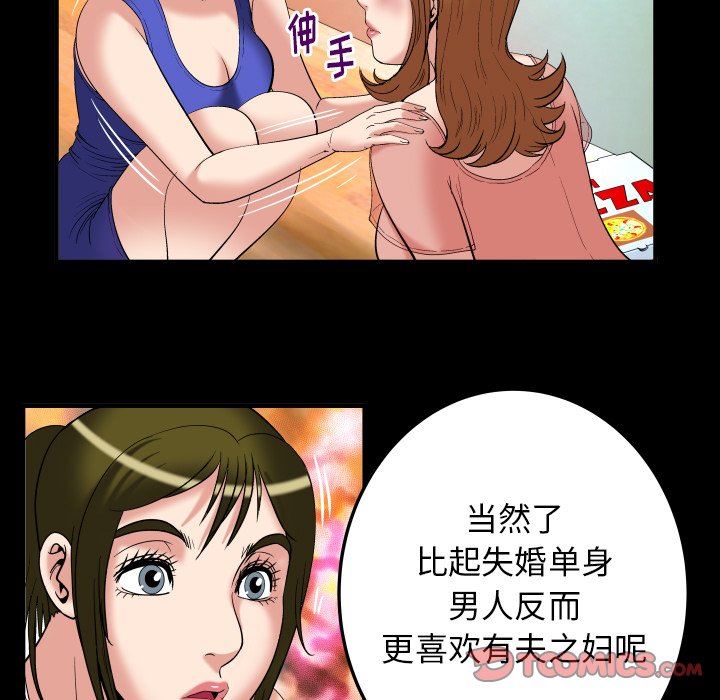 妻子的炮友 第100话 第86页