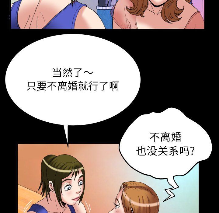 妻子的炮友 第100话 第85页