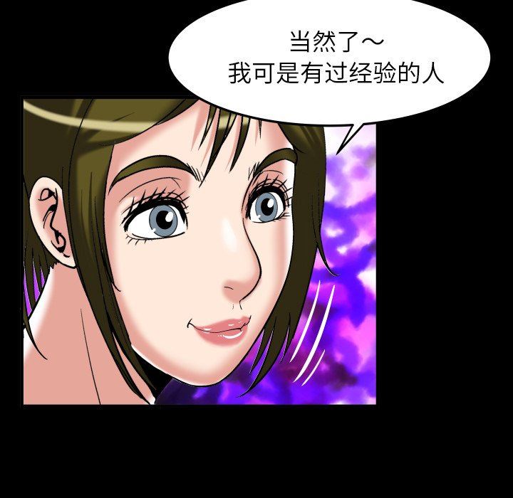 妻子的炮友 第100话 第88页