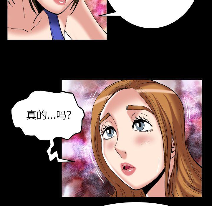 妻子的炮友 第100话 第87页