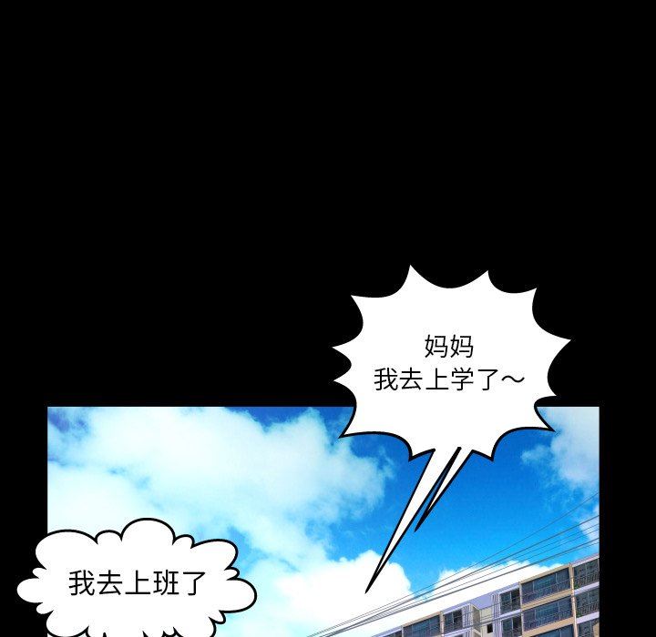 妻子的炮友 第100话 第89页