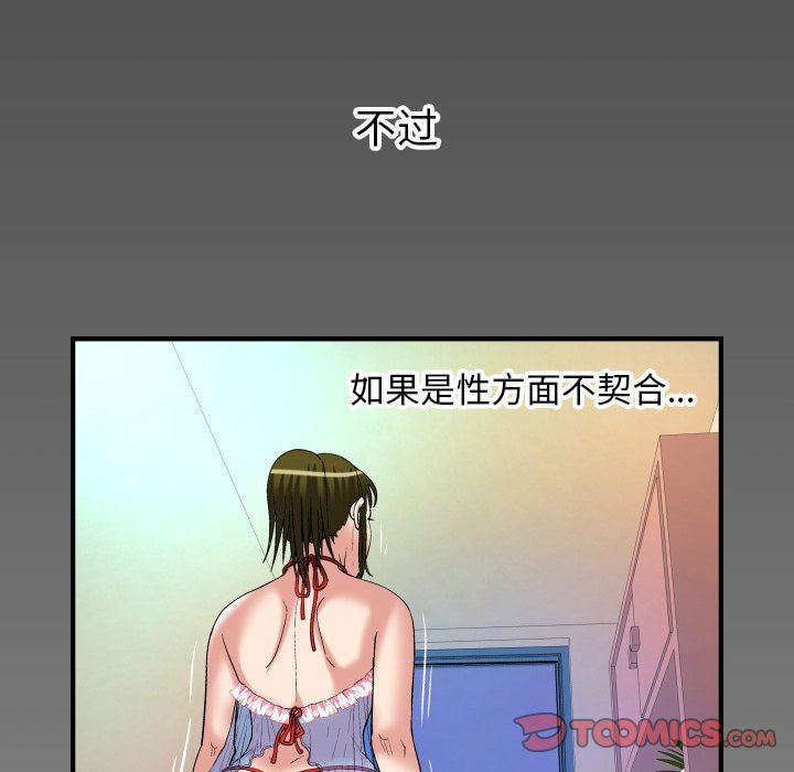 妻子的炮友 第100话 第94页