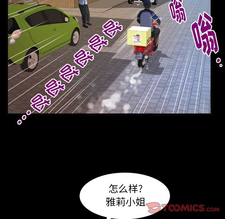 妻子的炮友 第100话 第74页