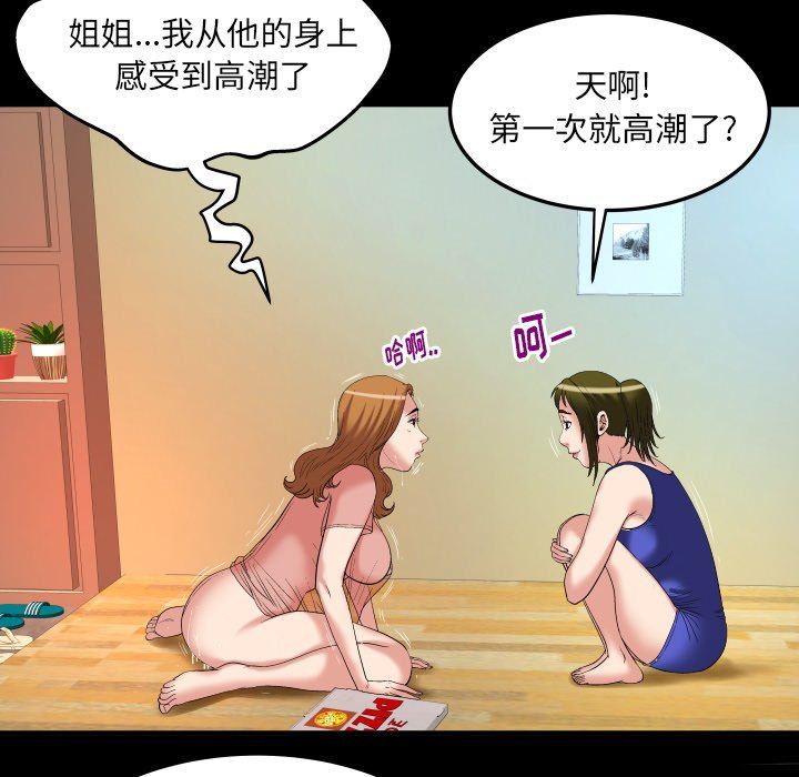 妻子的炮友 第100话 第76页