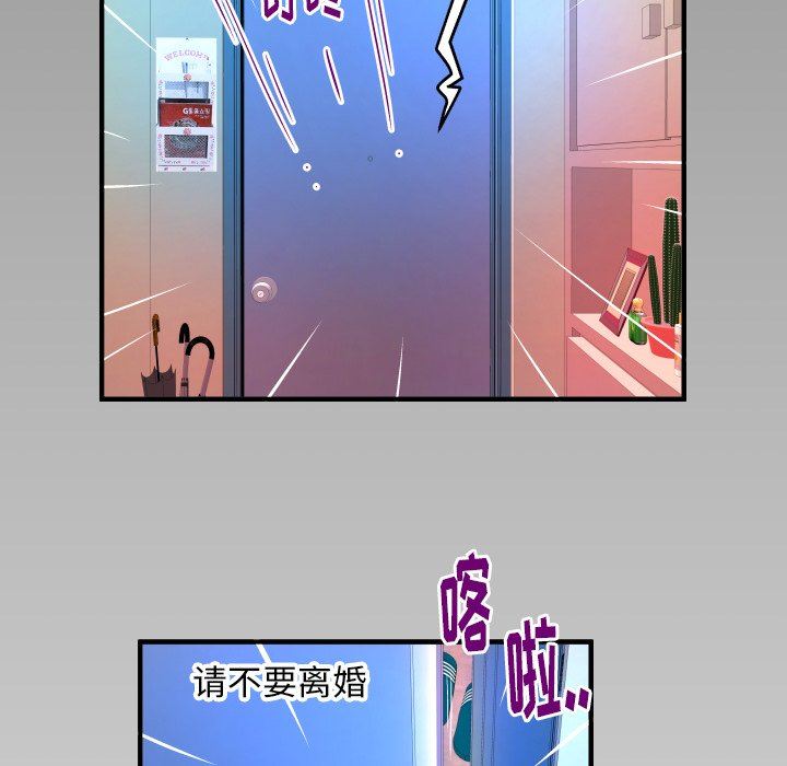 妻子的炮友 第100话 第96页