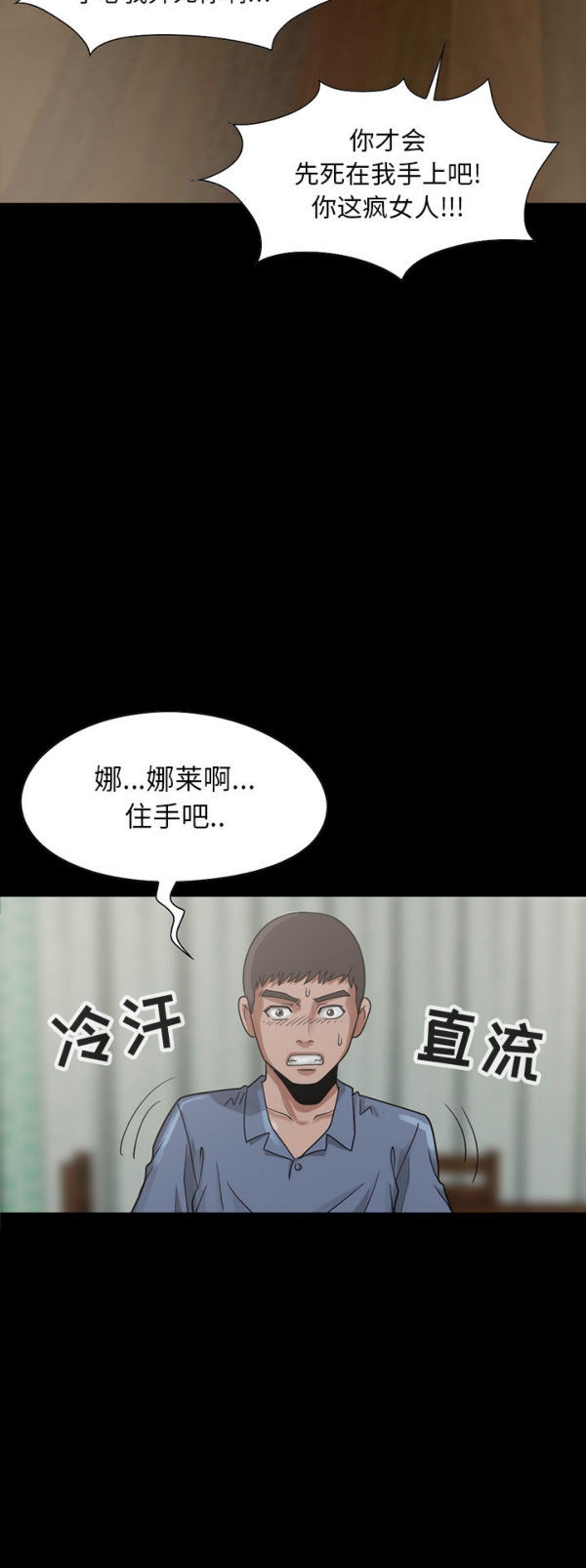 孤岛拼图 第25话 第2页