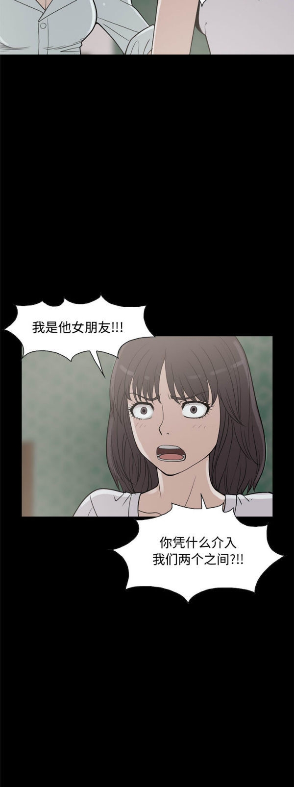 孤岛拼图 第25话 第9页