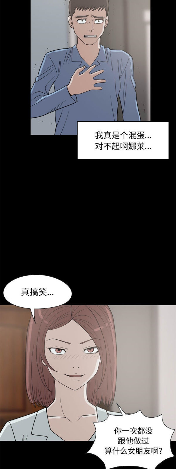 孤岛拼图 第25话 第11页