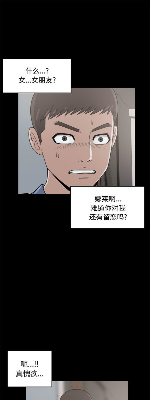 孤岛拼图 第25话 第10页