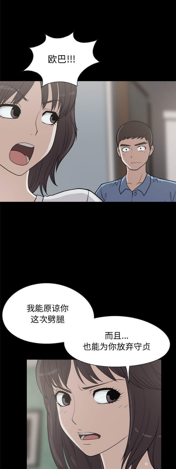 孤岛拼图 第25话 第14页