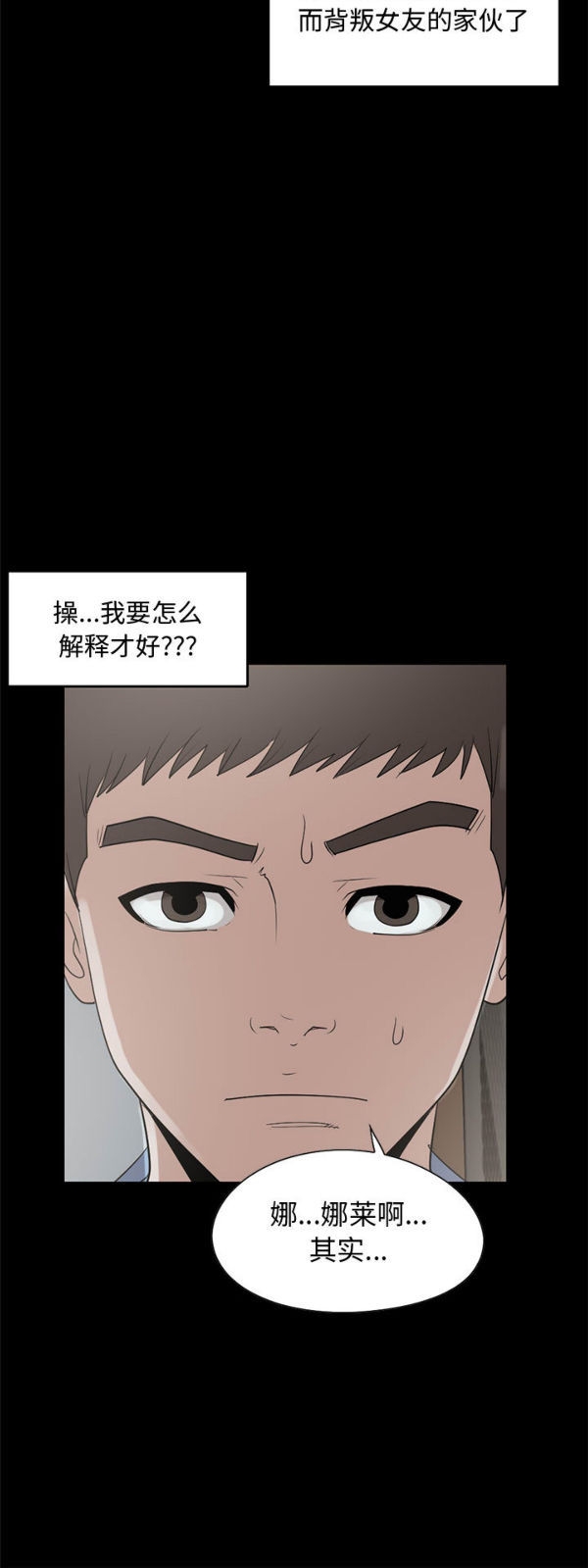孤岛拼图 第25话 第18页
