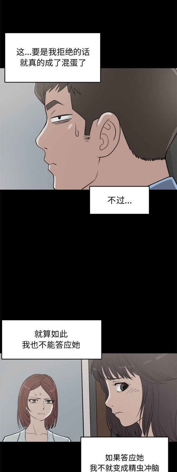 孤岛拼图 第25话 第17页