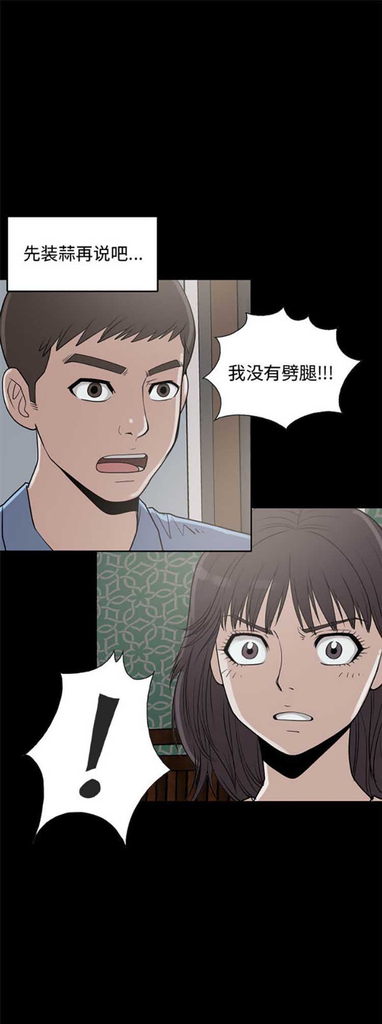孤岛拼图 第25话 第19页